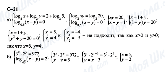 ГДЗ Алгебра 11 класс страница с-21