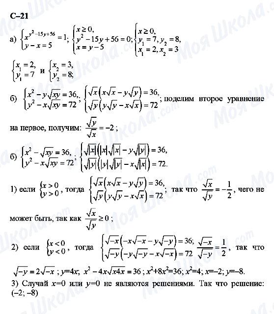 ГДЗ Алгебра 11 клас сторінка с-21
