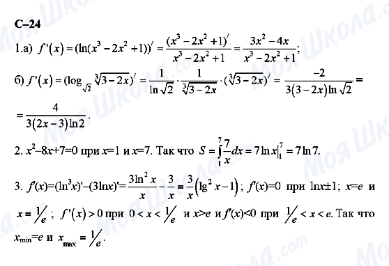 ГДЗ Алгебра 11 клас сторінка с-24