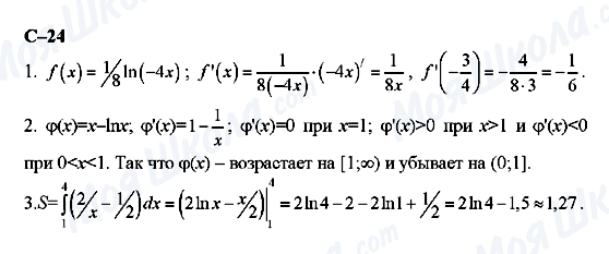 ГДЗ Алгебра 11 клас сторінка с-24