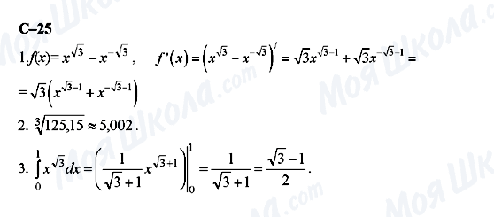 ГДЗ Алгебра 11 клас сторінка с-25