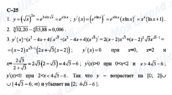 ГДЗ Алгебра 11 клас сторінка с-25
