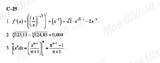 ГДЗ Алгебра 11 класс страница с-25