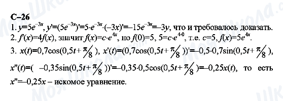 ГДЗ Алгебра 11 клас сторінка с-26