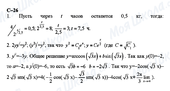 ГДЗ Алгебра 11 клас сторінка с-26