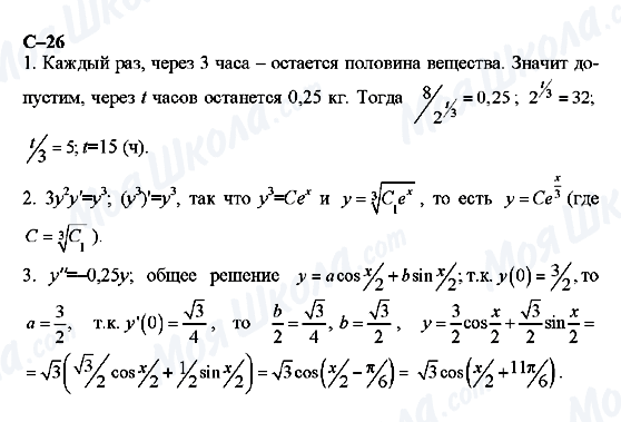ГДЗ Алгебра 11 клас сторінка с-26