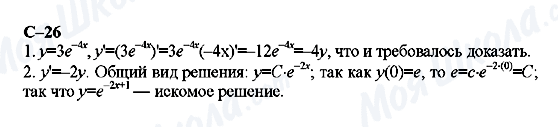 ГДЗ Алгебра 11 класс страница с-26