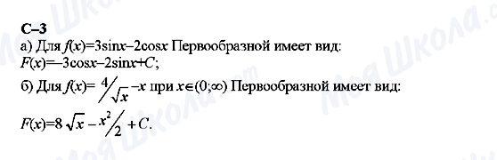 ГДЗ Алгебра 11 класс страница с-3