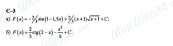 ГДЗ Алгебра 11 клас сторінка с-3