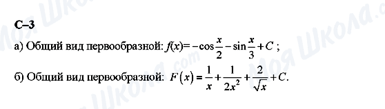 ГДЗ Алгебра 11 класс страница с-3