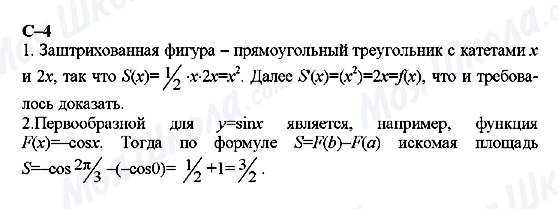 ГДЗ Алгебра 11 класс страница с-4