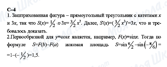 ГДЗ Алгебра 11 клас сторінка с-4