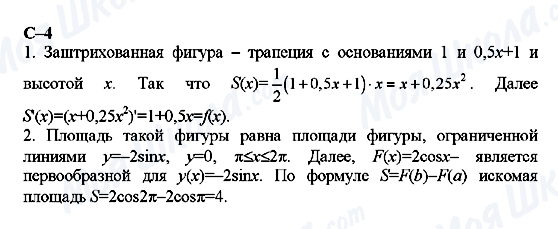 ГДЗ Алгебра 11 клас сторінка с-4