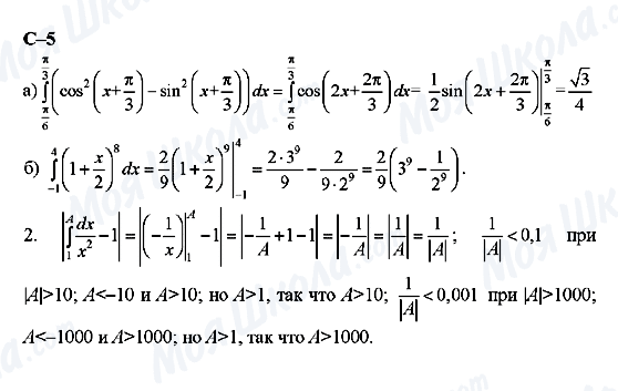 ГДЗ Алгебра 11 класс страница с-5