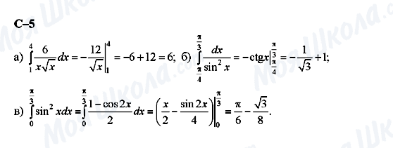 ГДЗ Алгебра 11 клас сторінка с-5