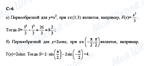 ГДЗ Алгебра 11 класс страница с-6