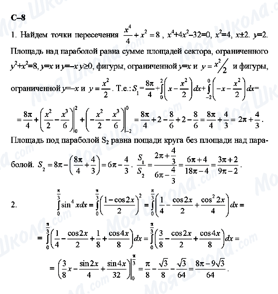 ГДЗ Алгебра 11 клас сторінка с-8