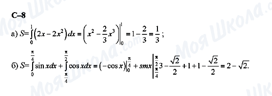 ГДЗ Алгебра 11 класс страница с-8