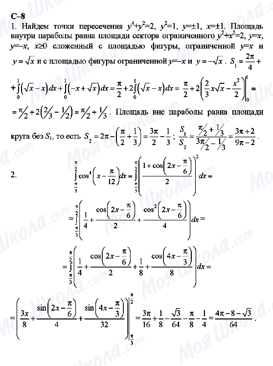ГДЗ Алгебра 11 класс страница с-8