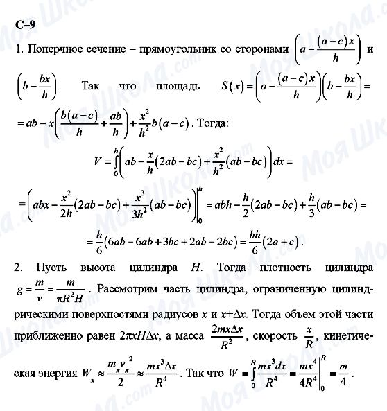 ГДЗ Алгебра 11 класс страница с-9