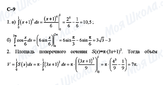 ГДЗ Алгебра 11 класс страница с-9