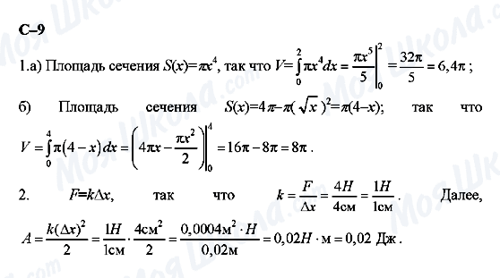 ГДЗ Алгебра 11 клас сторінка с-9