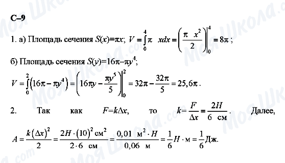 ГДЗ Алгебра 11 клас сторінка с-9