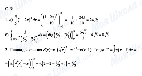 ГДЗ Алгебра 11 класс страница с-9