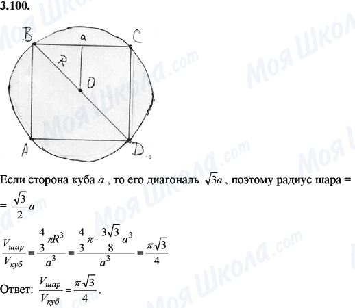 ГДЗ Математика 11 класс страница 3.100