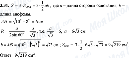 ГДЗ Математика 11 клас сторінка 3.31