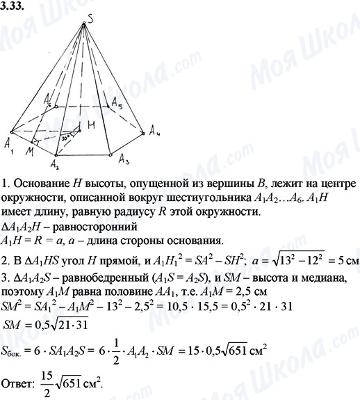 ГДЗ Математика 11 класс страница 3.33