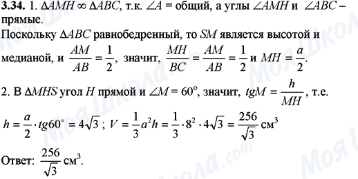 ГДЗ Математика 11 класс страница 3.34