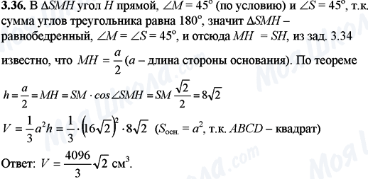 ГДЗ Математика 11 класс страница 3.36