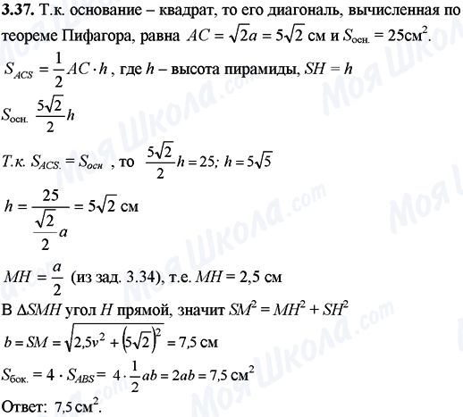 ГДЗ Математика 11 класс страница 3.37