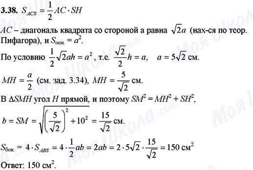 ГДЗ Математика 11 класс страница 3.38