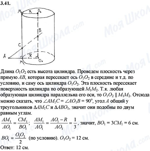 ГДЗ Математика 11 класс страница 3.41