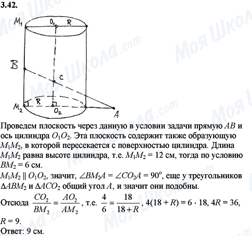 ГДЗ Математика 11 клас сторінка 3.42