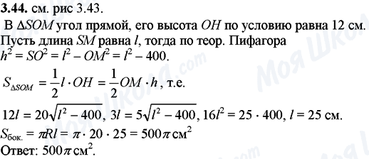 ГДЗ Математика 11 клас сторінка 3.44