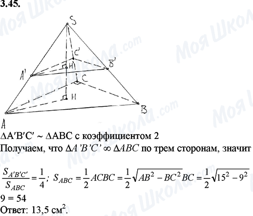 ГДЗ Математика 11 класс страница 3.45