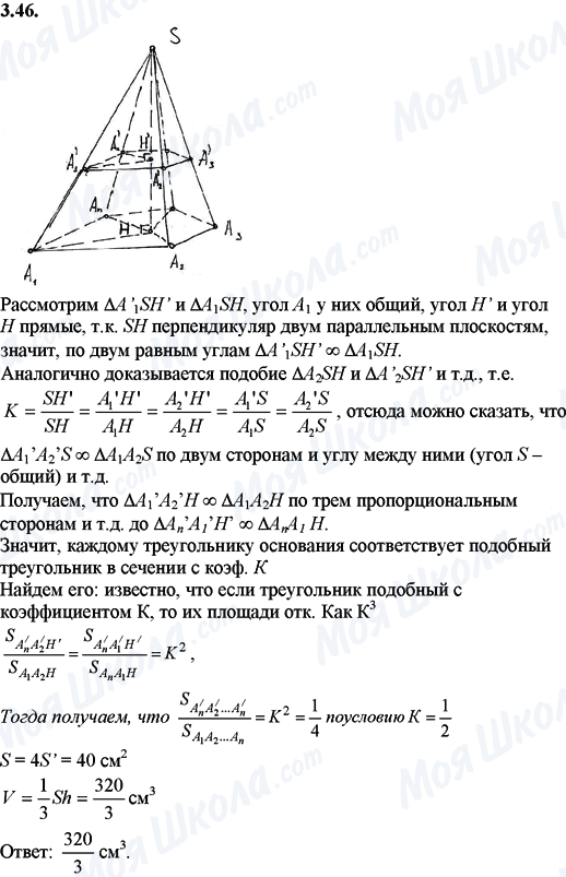 ГДЗ Математика 11 класс страница 3.46