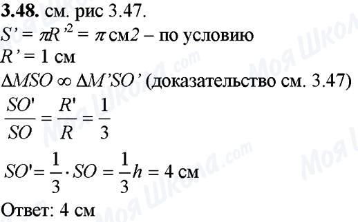 ГДЗ Математика 11 клас сторінка 3.48