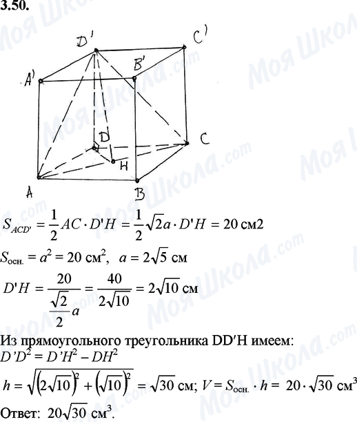 ГДЗ Математика 11 класс страница 3.50