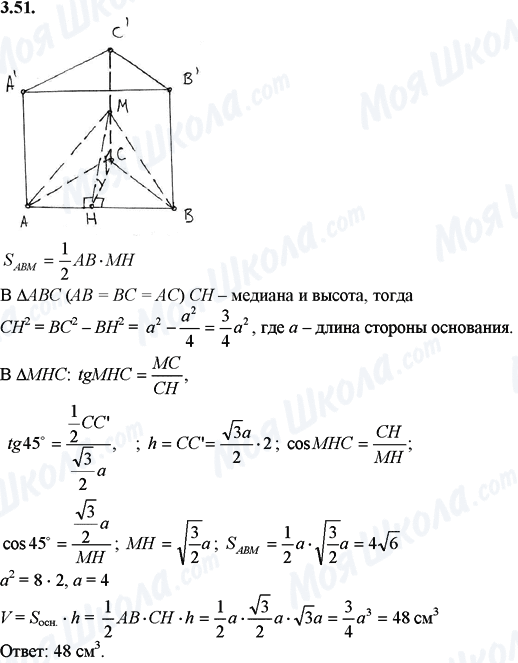 ГДЗ Математика 11 класс страница 3.51