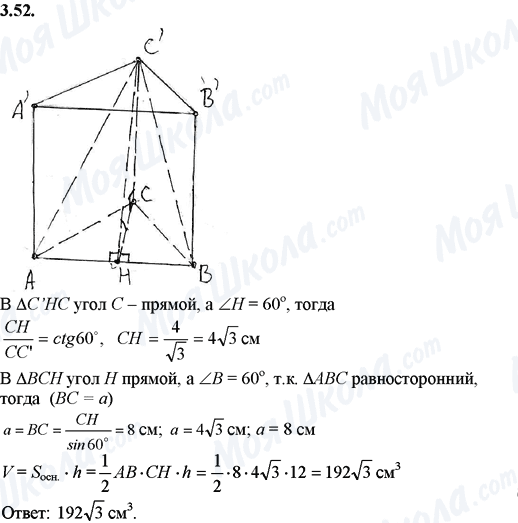ГДЗ Математика 11 класс страница 3.52