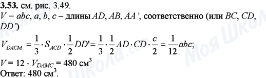 ГДЗ Математика 11 клас сторінка 3.53