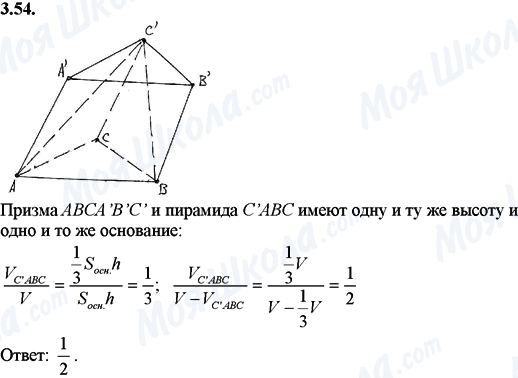 ГДЗ Математика 11 клас сторінка 3.54