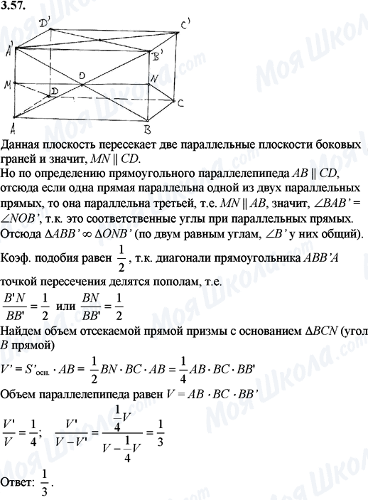 ГДЗ Математика 11 класс страница 3.57