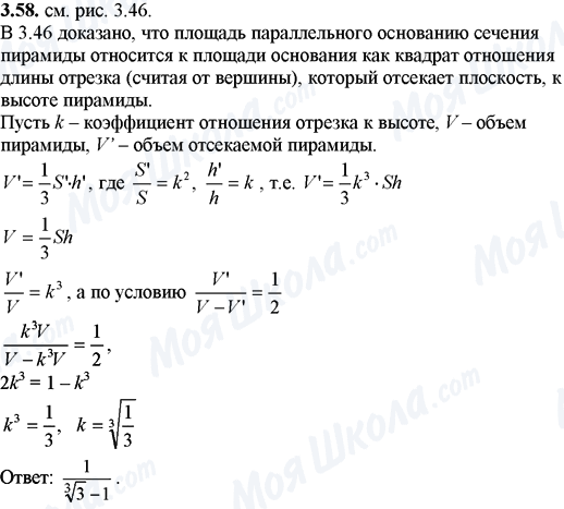 ГДЗ Математика 11 клас сторінка 3.58