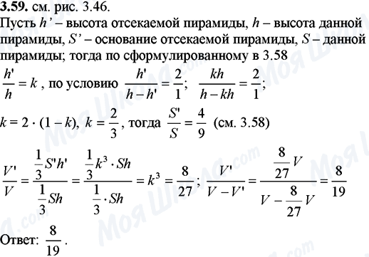 ГДЗ Математика 11 клас сторінка 3.59