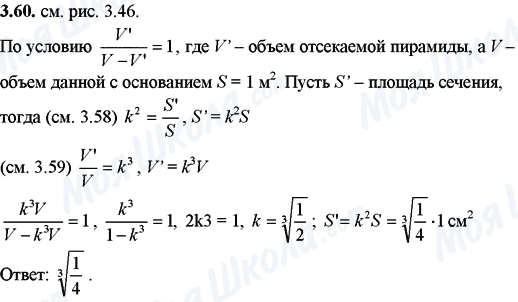 ГДЗ Математика 11 класс страница 3.60